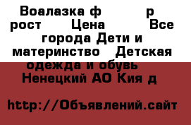 Воалазка ф.Mayoral р.3 рост 98 › Цена ­ 800 - Все города Дети и материнство » Детская одежда и обувь   . Ненецкий АО,Кия д.